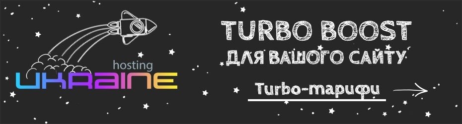 Хостинг в Украине зарегистрировать домен
