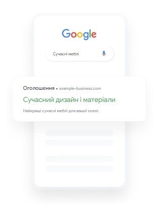 search-oholoshennya-google-ads
